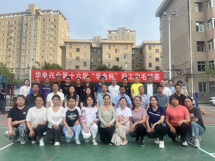 華電興業(yè)：激揚(yáng)奮進(jìn) “羽”你同行