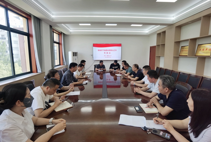 西北一棉：召開極端天氣隱患排查整治工作會(huì)